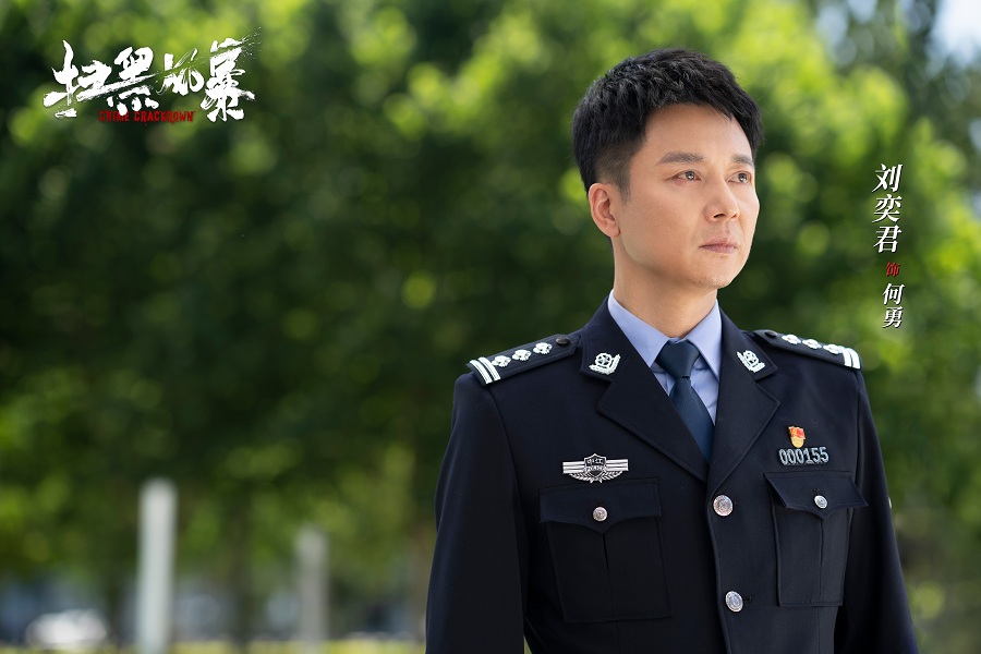 刘奕君《扫黑风暴》热播 反转式演技还原扫黑警察|何勇|扫黑风暴