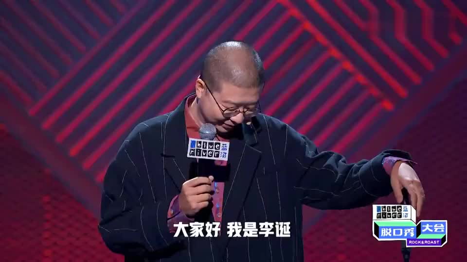 《脱口秀大会3》李诞cut-我低估了2020