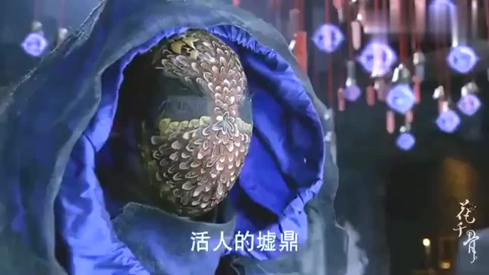 影视霓漫天为打败花千骨以墟鼎做交换向异朽君提问