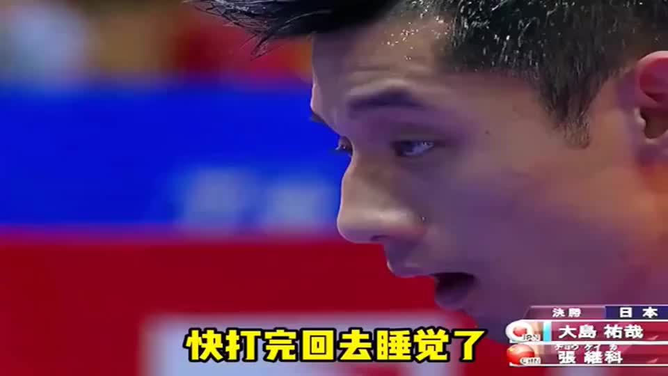 张继科是奥运比赛想睡觉的第一人,你这伤害不大,侮辱那是很强啊