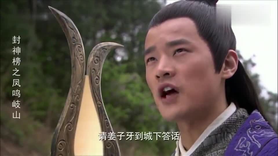 姜子牙骗殷洪上金桥,殷洪穿着紫寿仙衣根本不怕,结果殷洪上当了