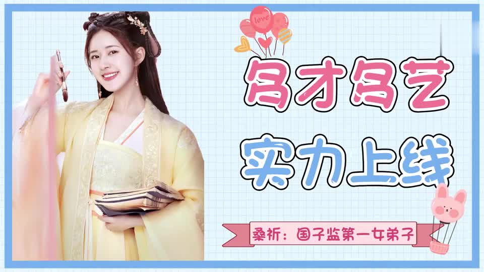 国子监来了个女弟子