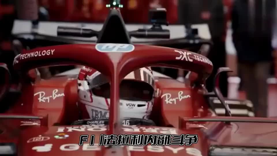 法拉利内部斗争：前TP透露勒克莱尔相较汉密尔顿的关键优势