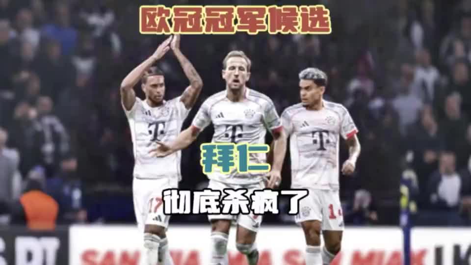 拜仁，已经彻底杀疯！ 欧洲最强三叉戟，能否帮助拜仁夺冠？