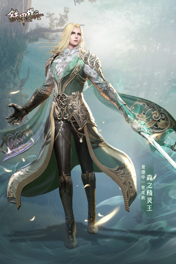 精灵幻醒铁甲雄兵爱德华一世精灵王外观上线