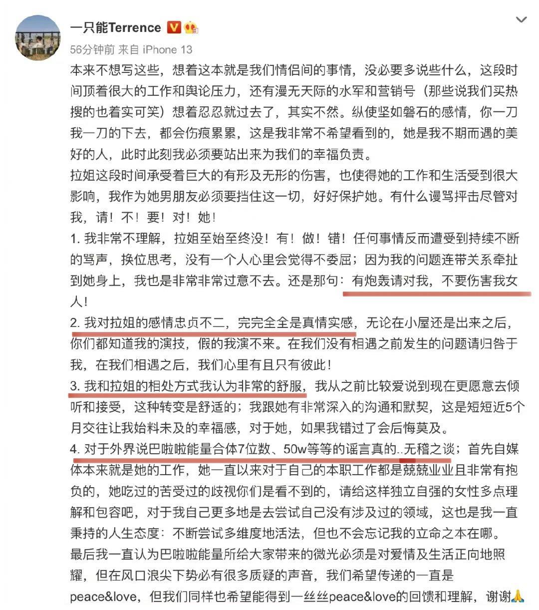 王能能发长文回应：罗拉没有做错，恋情真实，高额出场费不实休闲区蓝鸢梦想 - Www.slyday.coM