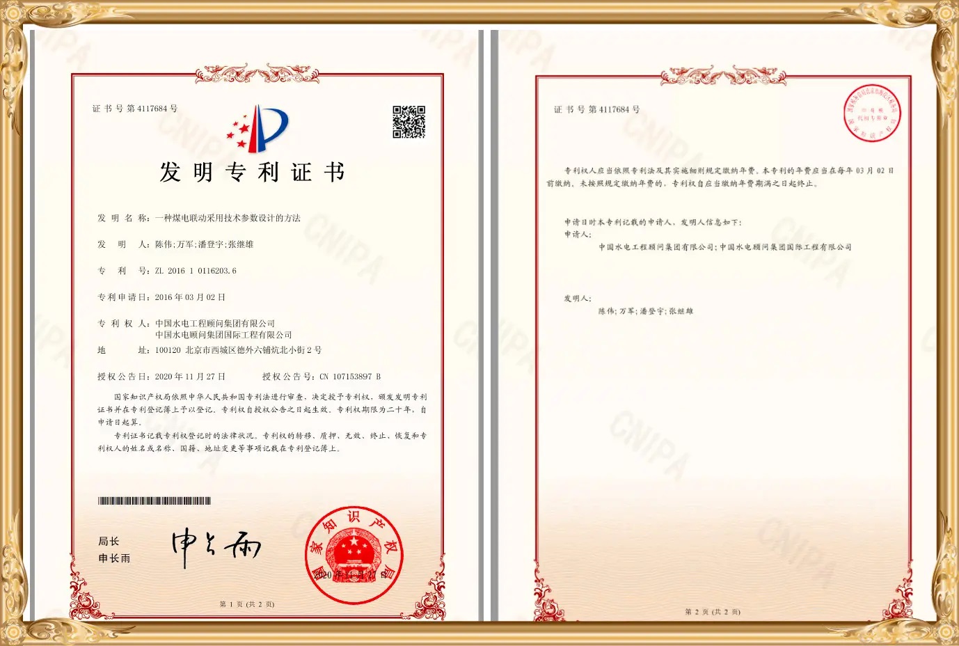 实用新型专利壳