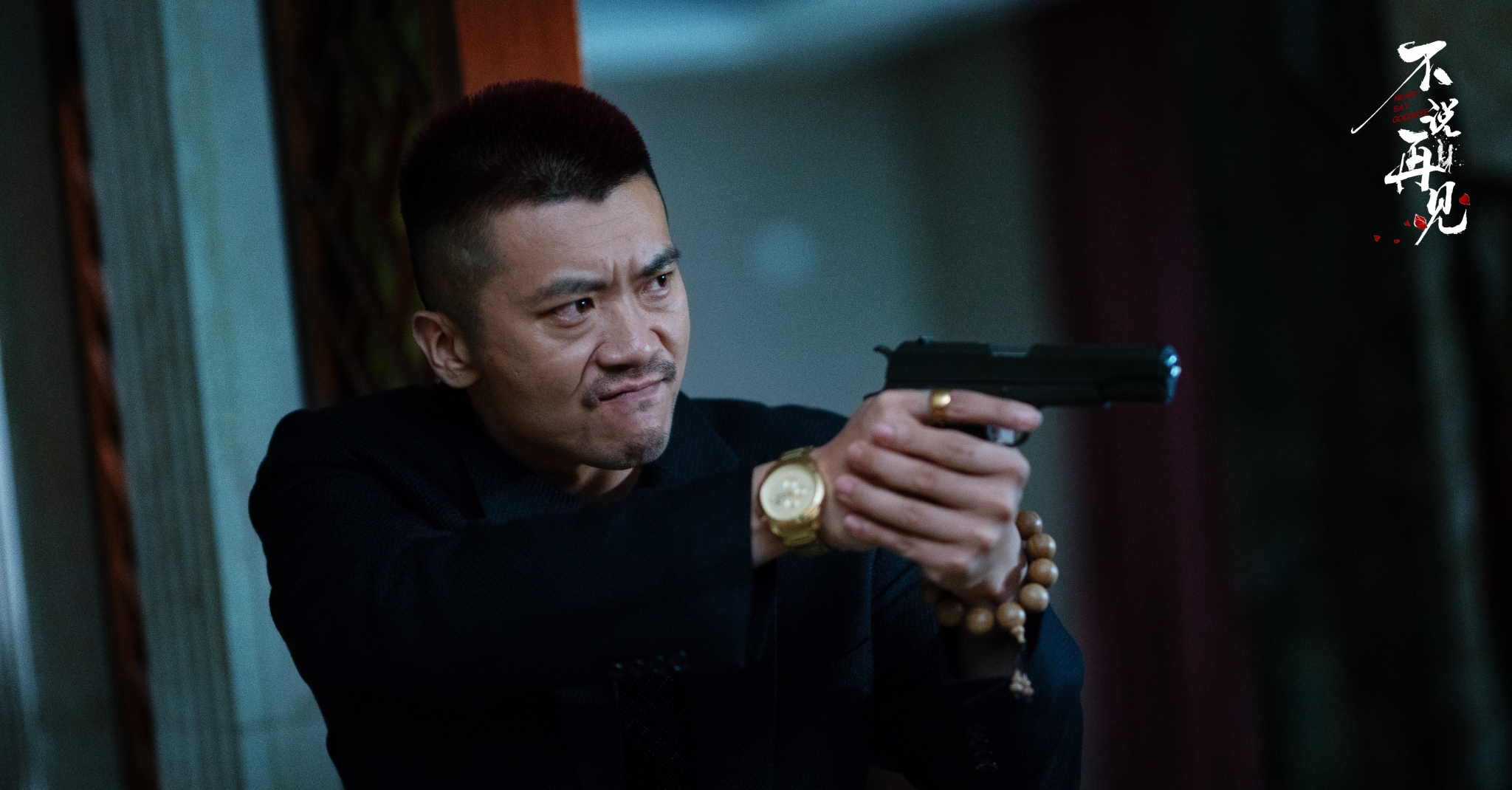 王大奇告别《不说再见》 首演毒枭获赞"剧抛脸"