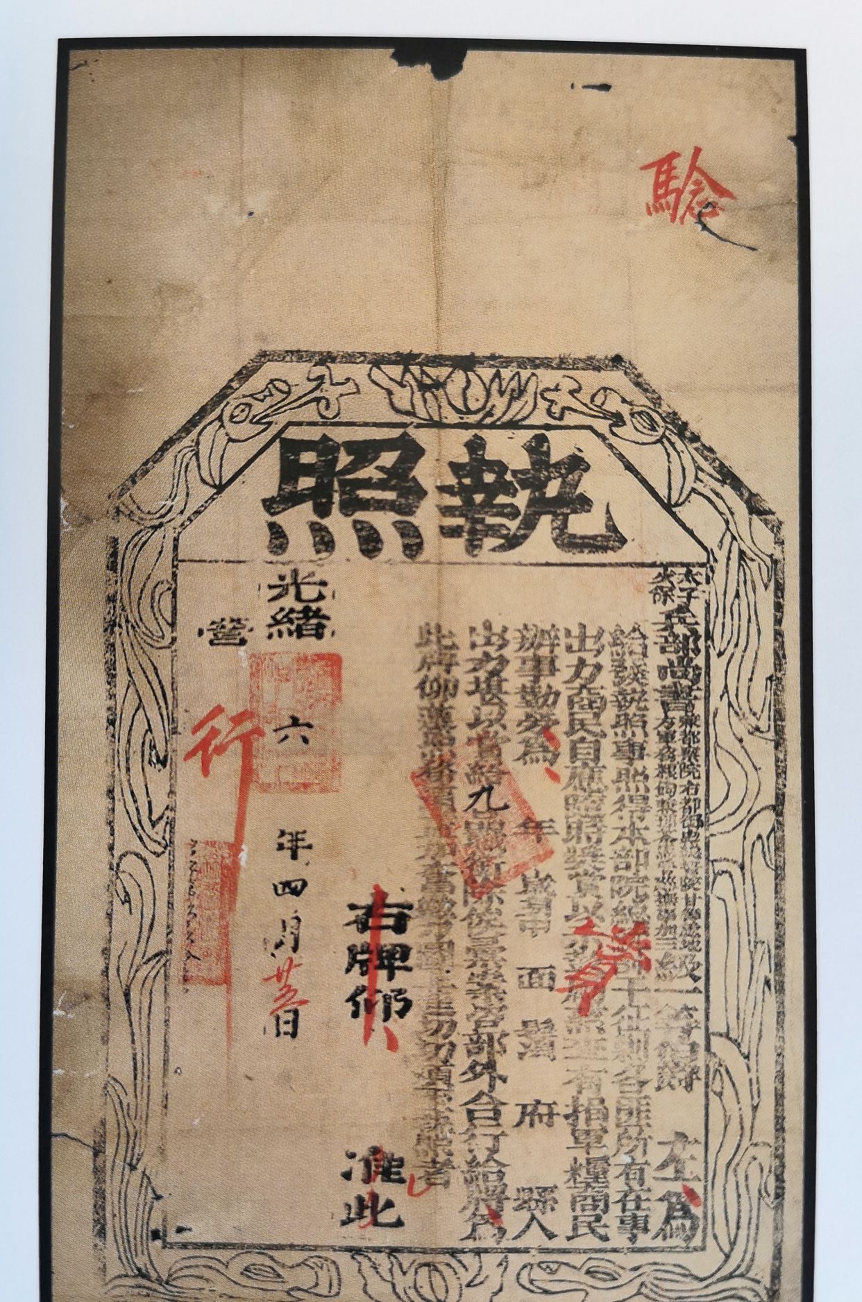 你见过大清帝国时的营业执照吗?