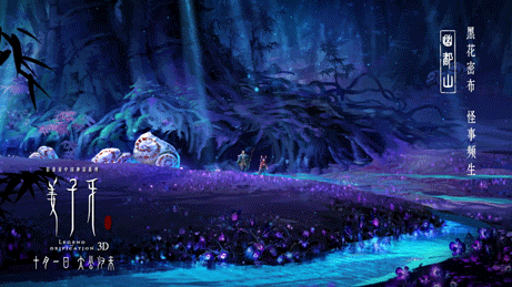 电影《姜子牙》首曝动态场景图!2300 概念图再现恢弘人间神迹