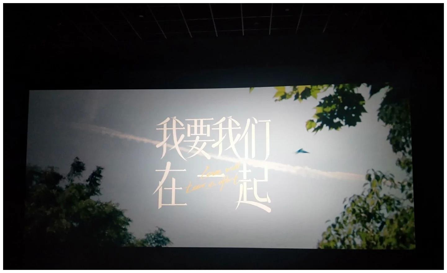 电影我要我们在一起背后的故事你知道吗