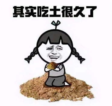 “吃土”能治肠炎？这是什么奇奇怪怪的联动休闲区蓝鸢梦想 - Www.slyday.coM