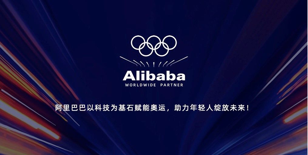 阿里助力数字化特色奥运会