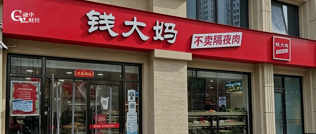 31亿赎回压顶,钱大妈二闯港股IPO 31亿赎回压顶,钱大妈二闯港股IPO