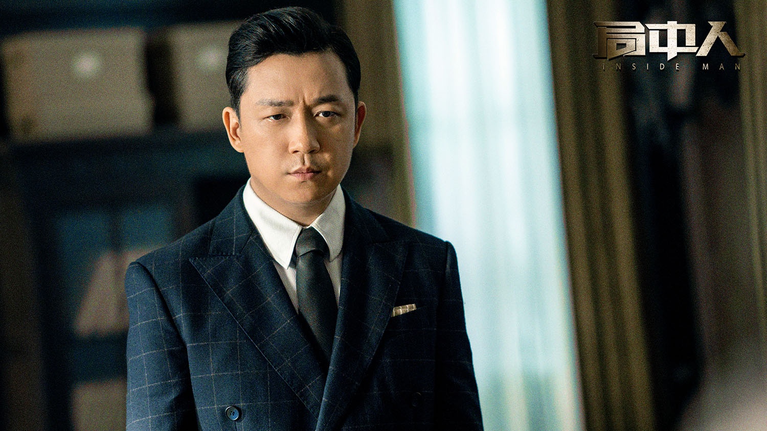 《局中人》收官在即 沈氏兄弟情动人心弦