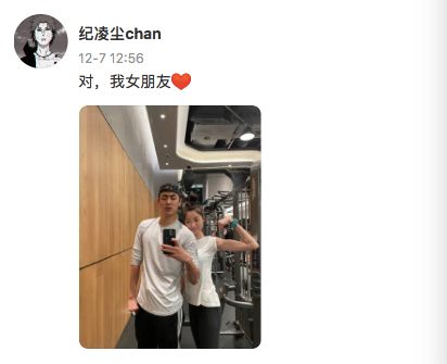 纪凌尘新女友身份曝光，身材高挑系<a href=