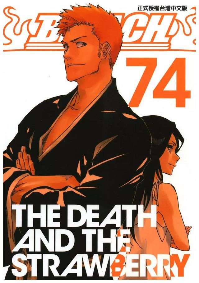 死神bleach 第七十四卷 大结局 死神 新浪新闻 死神bleach 第七十四卷 大结局 死神 新浪新闻