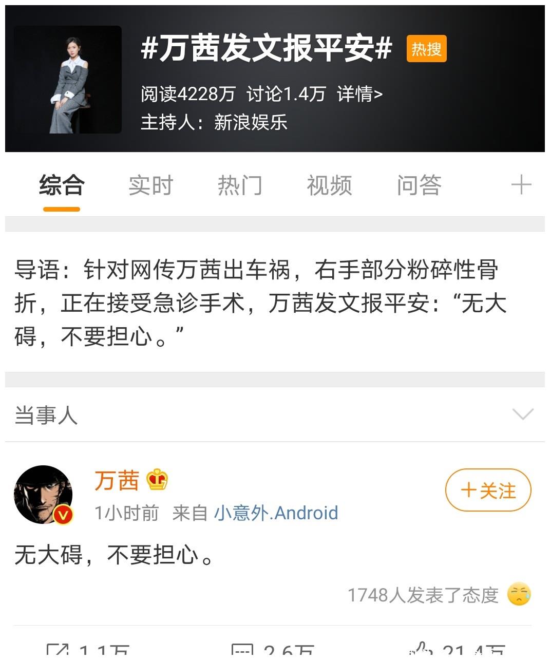 万茜出车祸 导致右手骨折 或无法继续录制 乘风破浪的姐姐 乘风破浪的姐姐 万茜 右手 新浪新闻