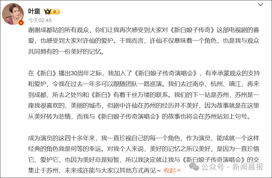 演员叶童突然宣布：将划上句号！