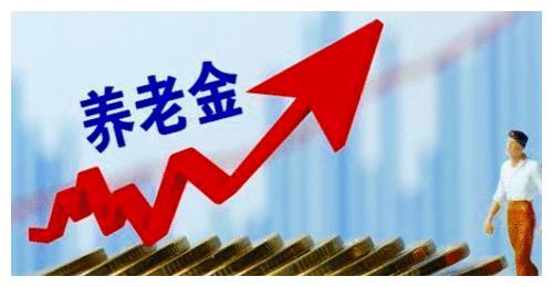 养老金迎17连涨,3个群体被“偏爱”,还有2个好消息,望周知休闲区蓝鸢梦想 - Www.slyday.coM 养老金迎17连涨,3个群体被“偏爱”,还有2个好消息,望周知休闲区蓝鸢梦想 - Www.slyday.coM