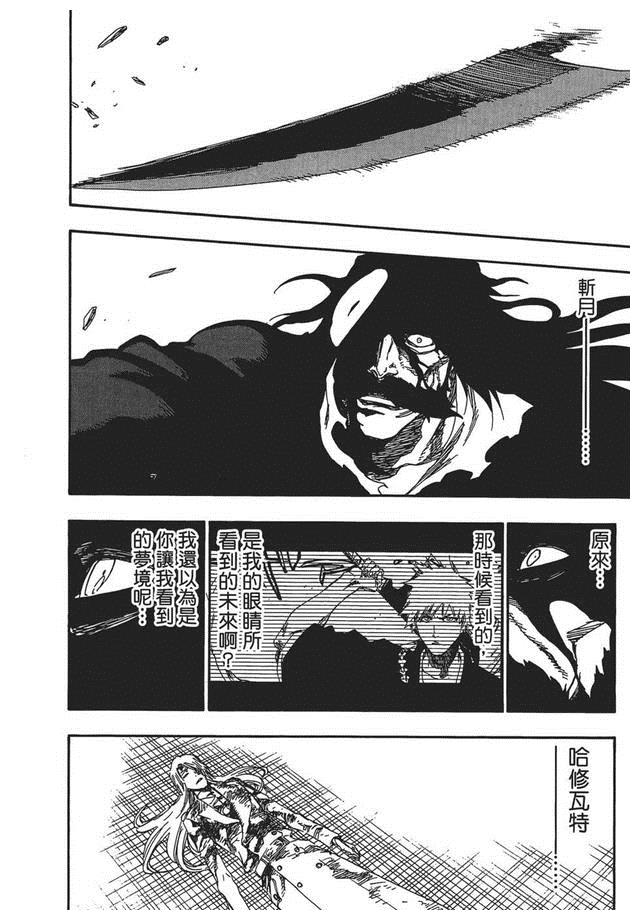 死神bleach第七十四卷大结局