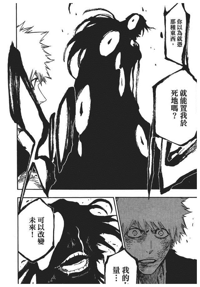 死神bleach第七十四卷大结局