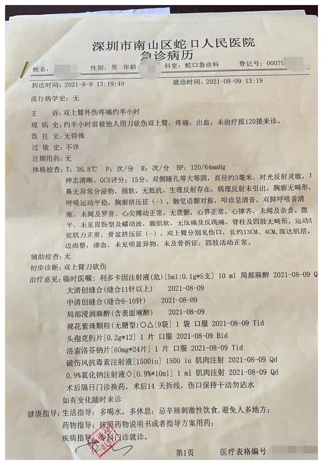 恶劣！深圳一外卖员送餐超时后砍伤订餐者…休闲区蓝鸢梦想 - Www.slyday.coM