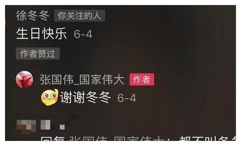 徐冬冬张国伟恋情曝光?两人互动频繁语气暧昧,2字称呼暴露关系