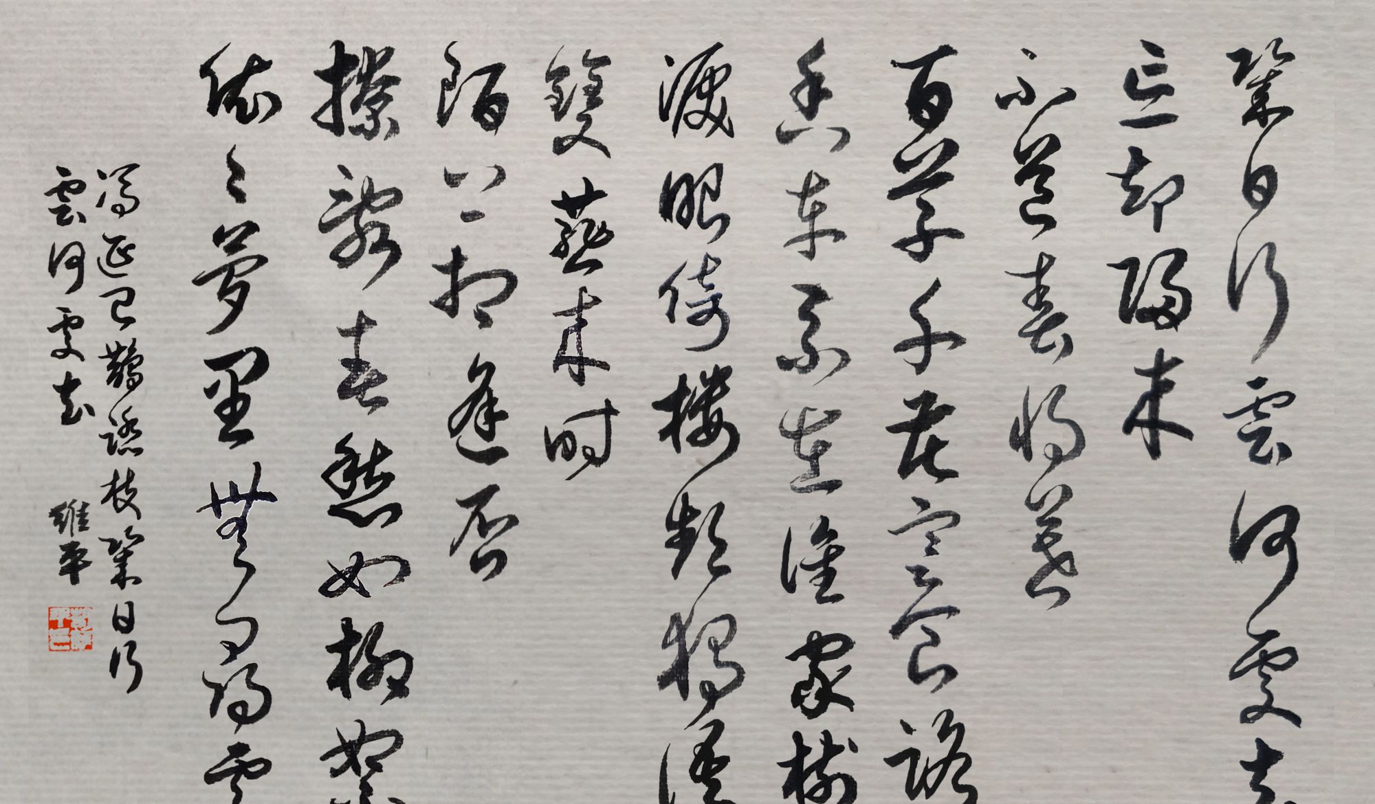 胡维平草书作品 冯延巳《鹊踏枝·几日行云何处去》