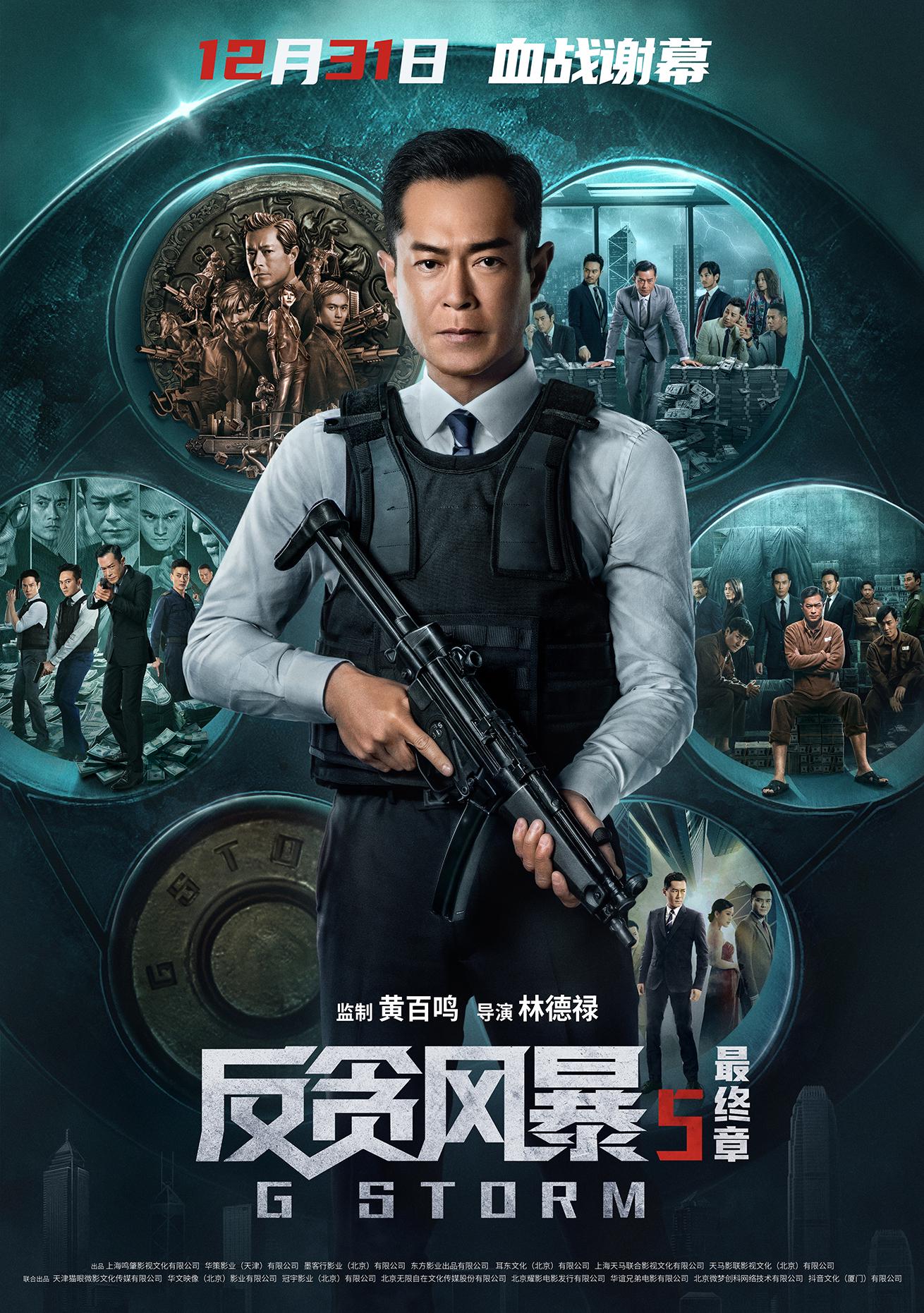 反贪系列电影从2014年第一部上映至今历时7年,古天乐五次出演icac首席