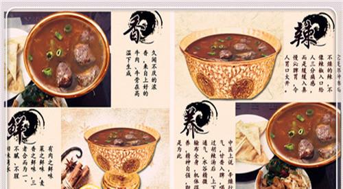 「图文」胡辣汤的功效和作用__财经头条