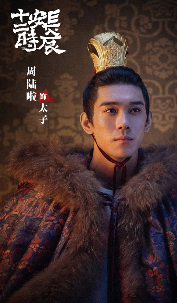 由周陆啦主演的《玉楼春》也正在热播中,剧中饰演的孙俊豪(二爷)是