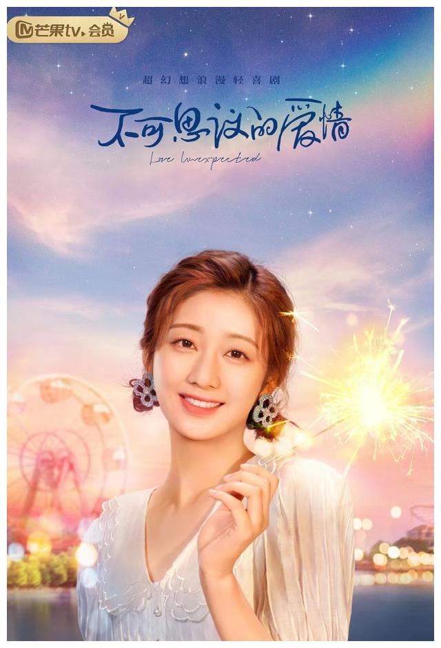 大家认为范世琦和戚砚笛出演电视剧《不可思议的爱情》怎么样呢?