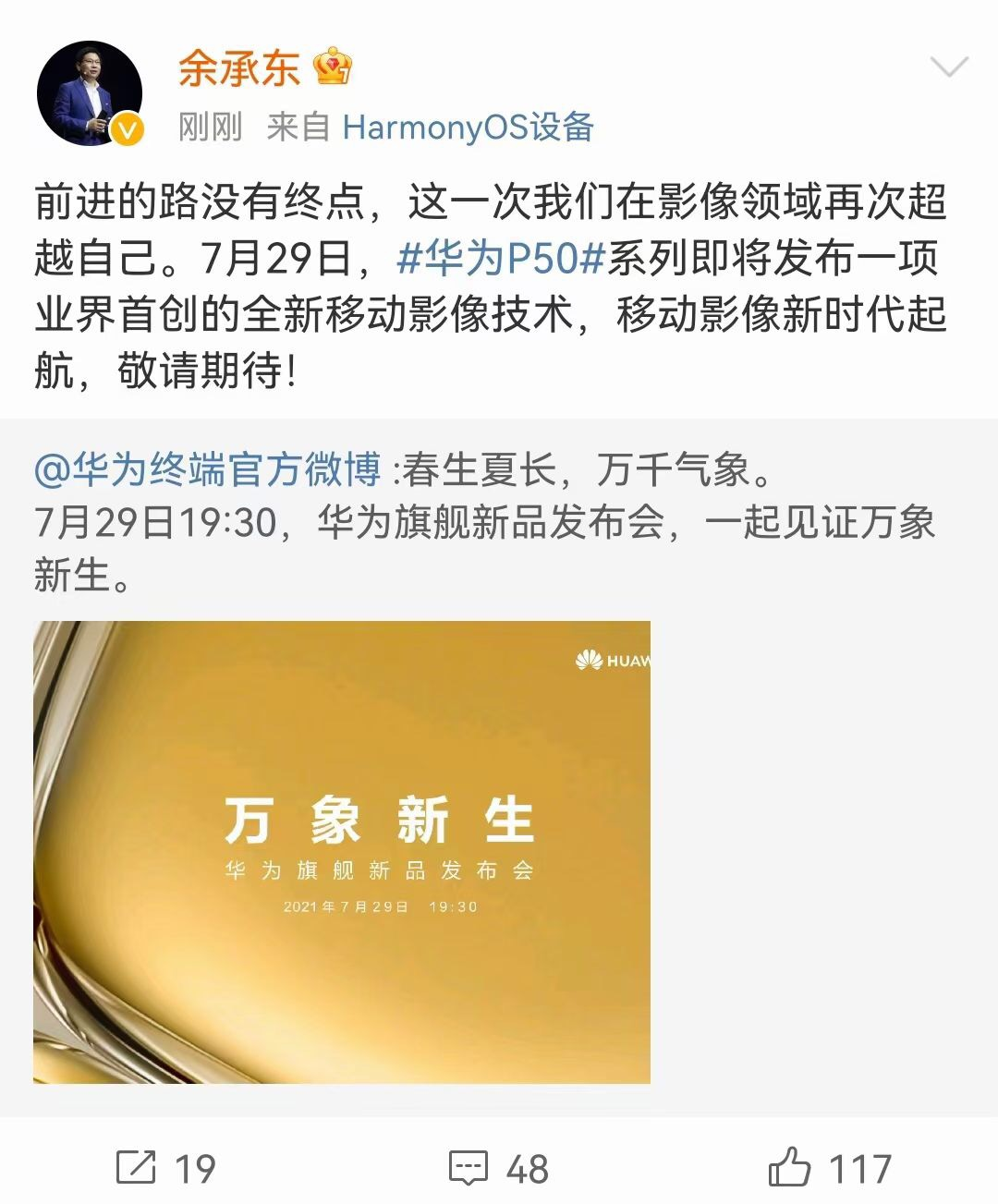 搭载全新移动影像技术华为p50手机发布会正式官宣