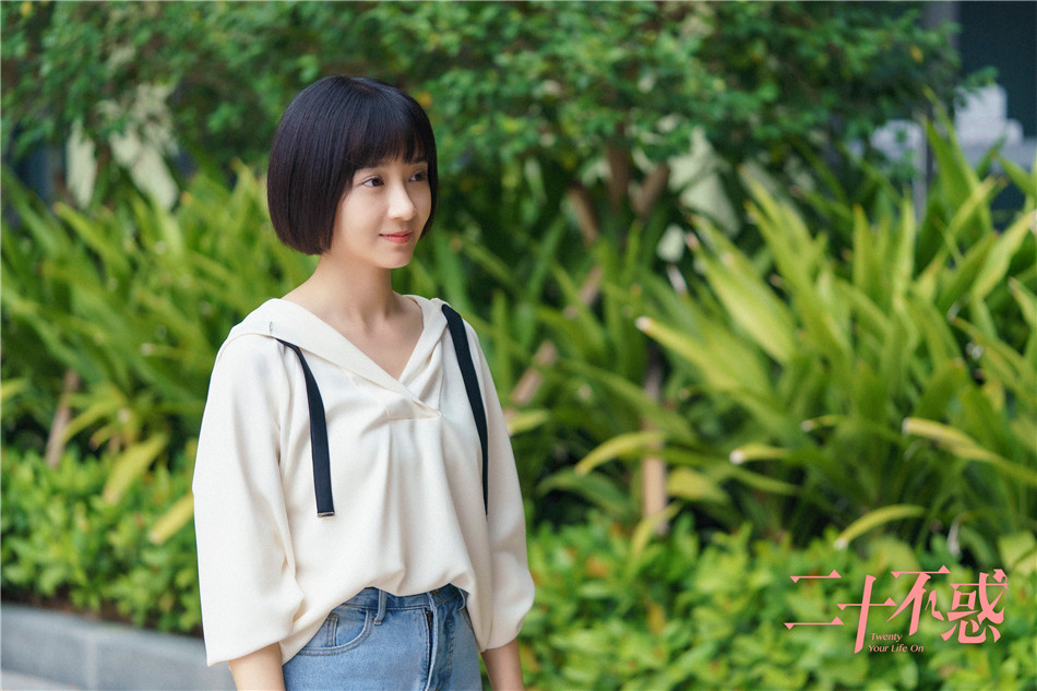 二十不惑圆满收官不惑青春完美落幕温暖现实治愈观众