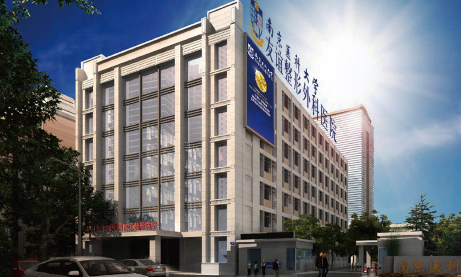 违规与投诉不断 南京医科大学友谊外科整形医院"好牌"打烂?(图1)