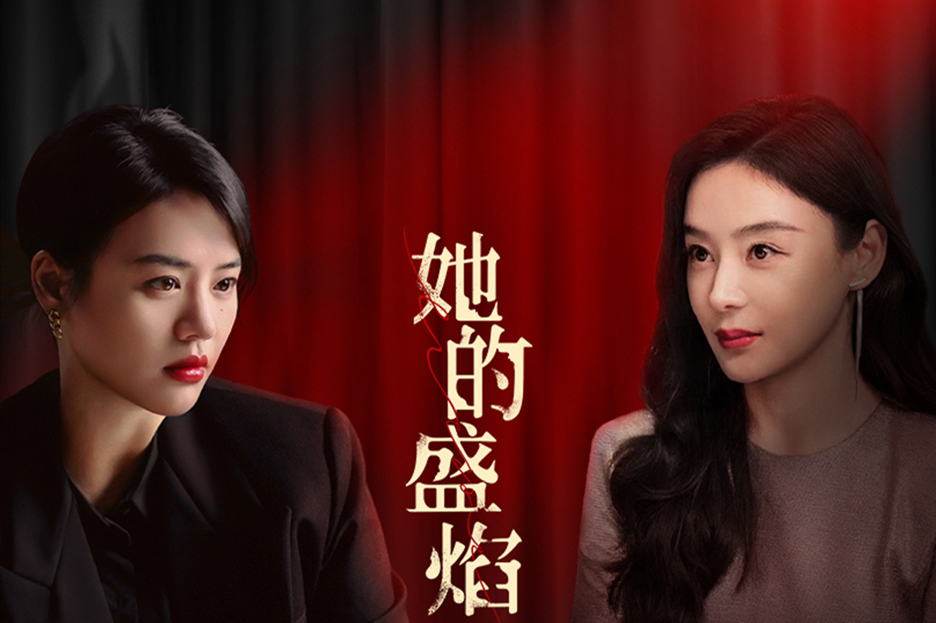 《她的盛焰》：国产复仇爽剧，马思纯袁姗姗双影后级飙戏太过瘾