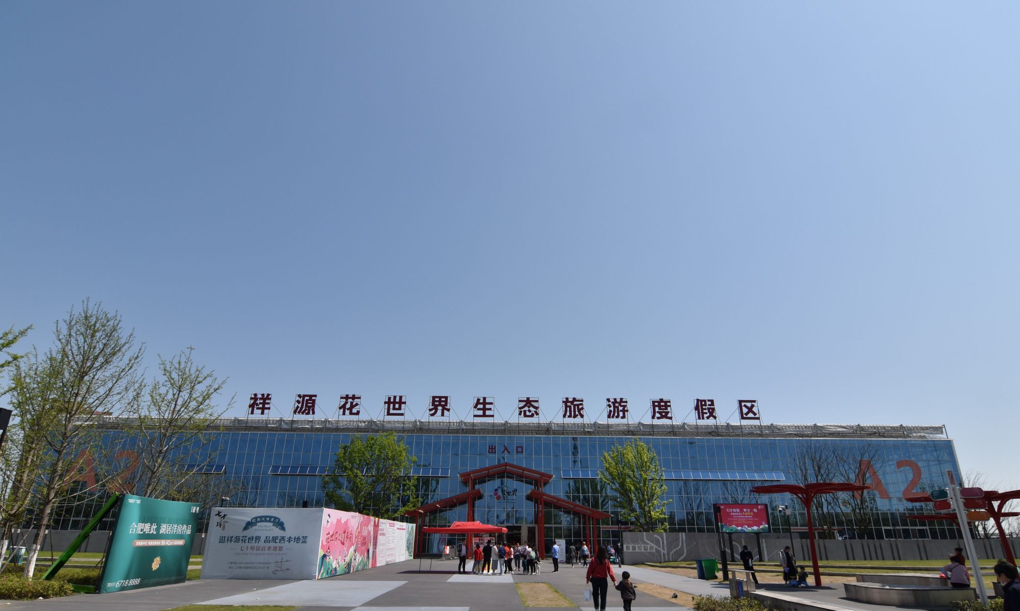 肥西县的祥源花世界生态旅游度假区,门票要20元,里面有啥好玩的_高清