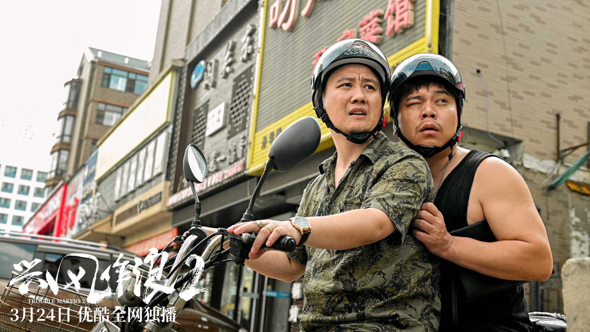 "乡爱"原班人马集结《兴风作浪2》 三兄弟3.24再战江湖