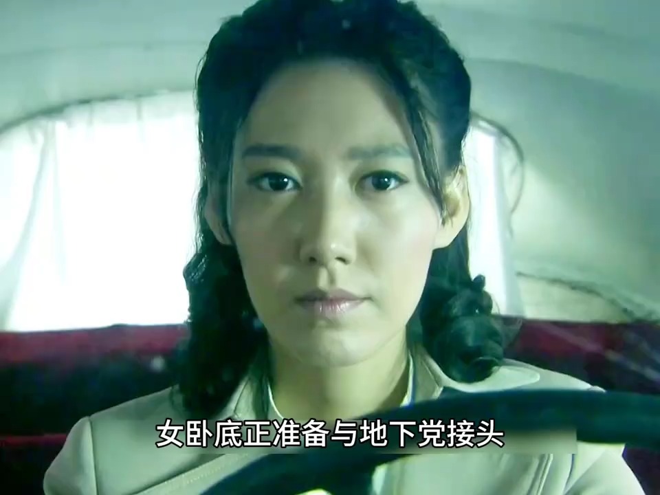 女卧底接头被特务跟踪，危险关头潜伏的同志帮其脱险