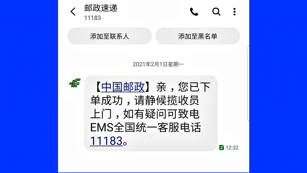 山西运城史先生通过 中国邮政特快专递(ems)客服电话11183成功下了一
