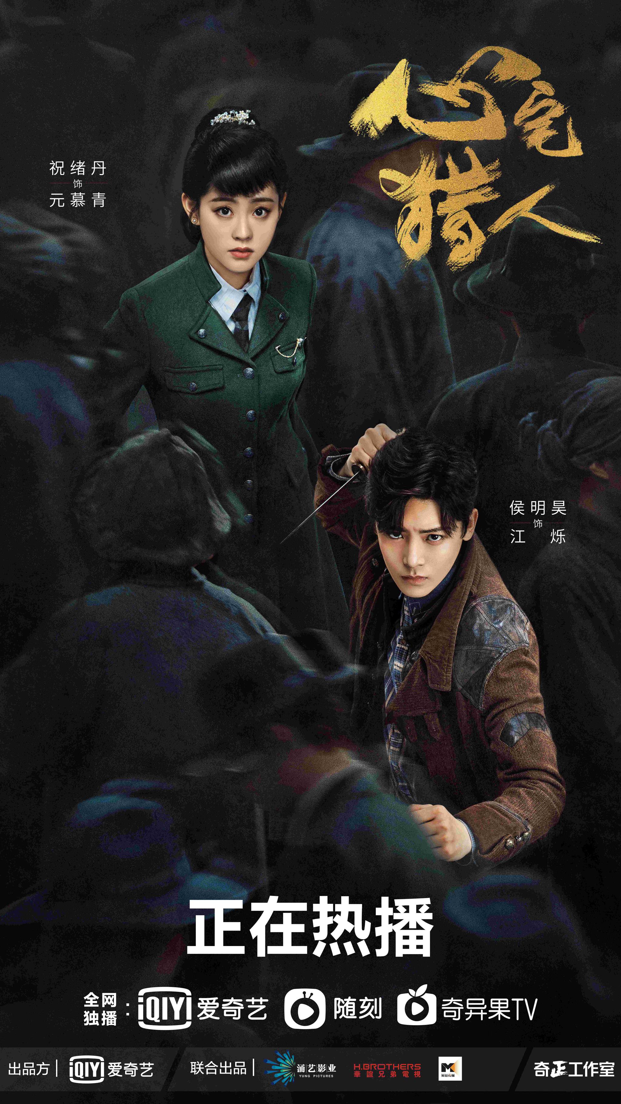 心宅猎人热播小分队感情升温极致冒险