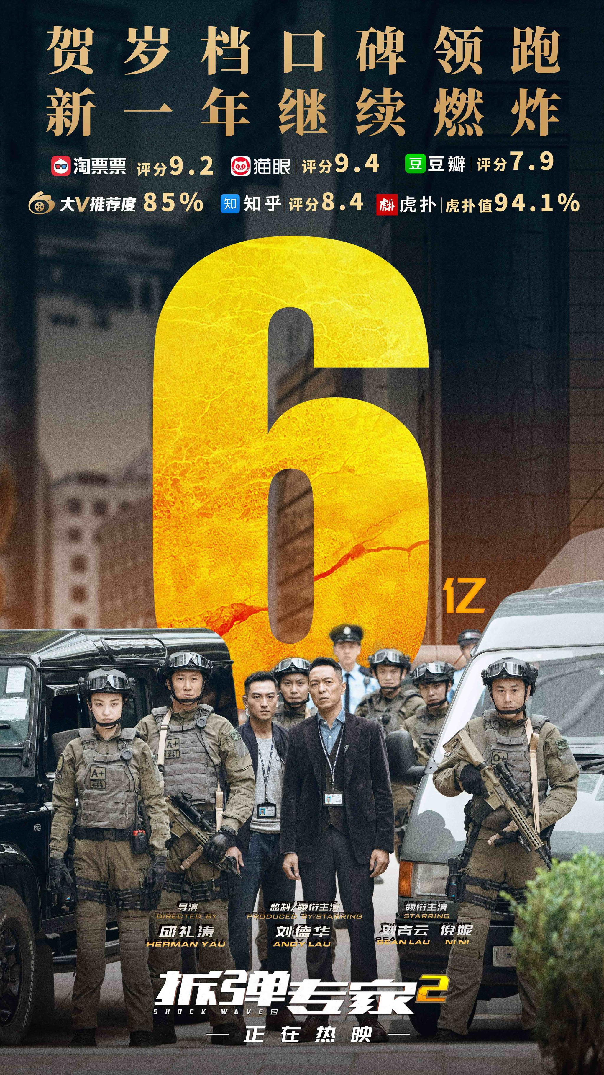 《拆弹专家2》曝正片片段,刘德华刘青云影帝级吵架
