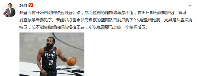 哈登无限期休战!各大名嘴发声,杨毅批评欧文苏群给篮网支招!休闲区蓝鸢梦想 - Www.slyday.coM 哈登无限期休战!各大名嘴发声,杨毅批评欧文苏群给篮网支招!休闲区蓝鸢梦想 - Www.slyday.coM