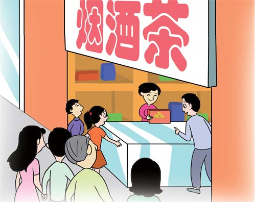 烟酒店不属于常规零售业