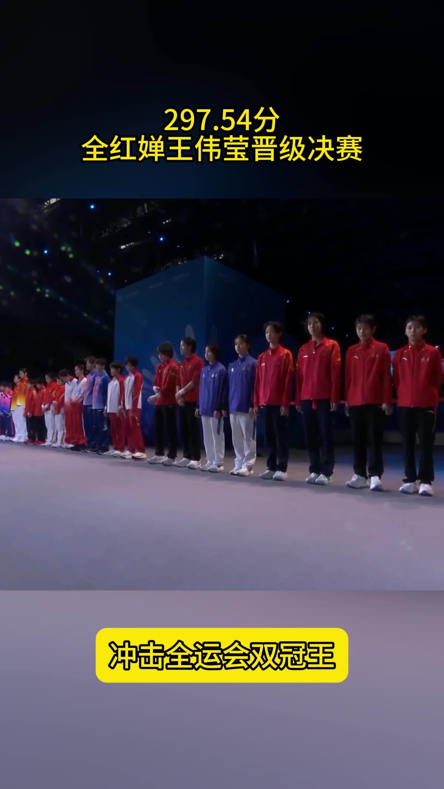 297.54分！全红婵女双10米台预赛第三，何威仪鼓掌，陈若琳观战
