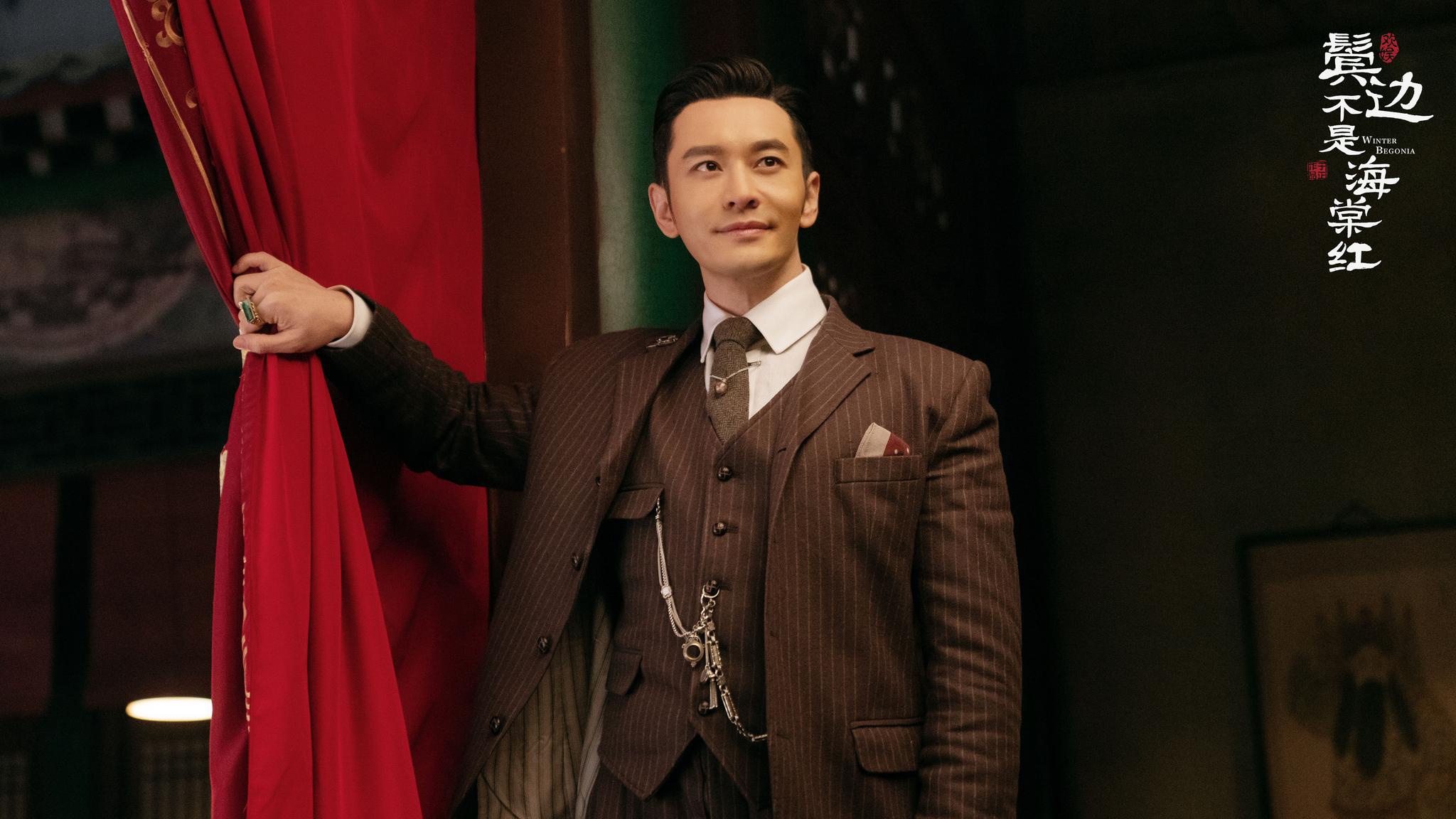 俊逸倜傥的爱国商人程凤台在曝光的最新单人剧照中,黄晓明着一身复古