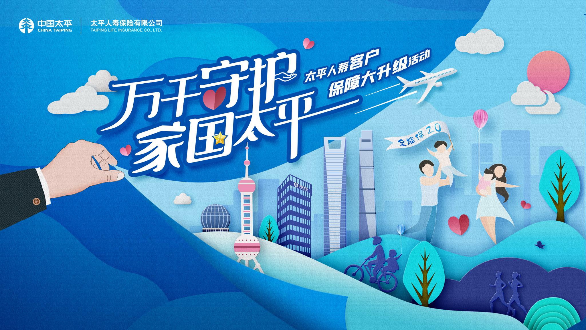 难时相随,太平人寿升级客户保障拓宽家庭风险"护城河"