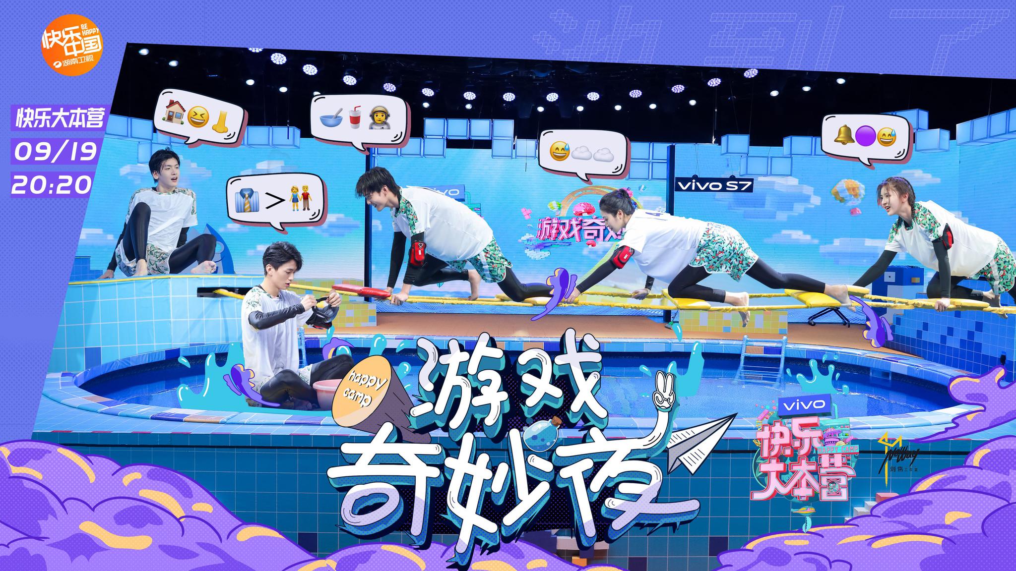 《快乐大本营》黄晓明端水营业 虞书欣哪吒闹海赵小棠独自美丽