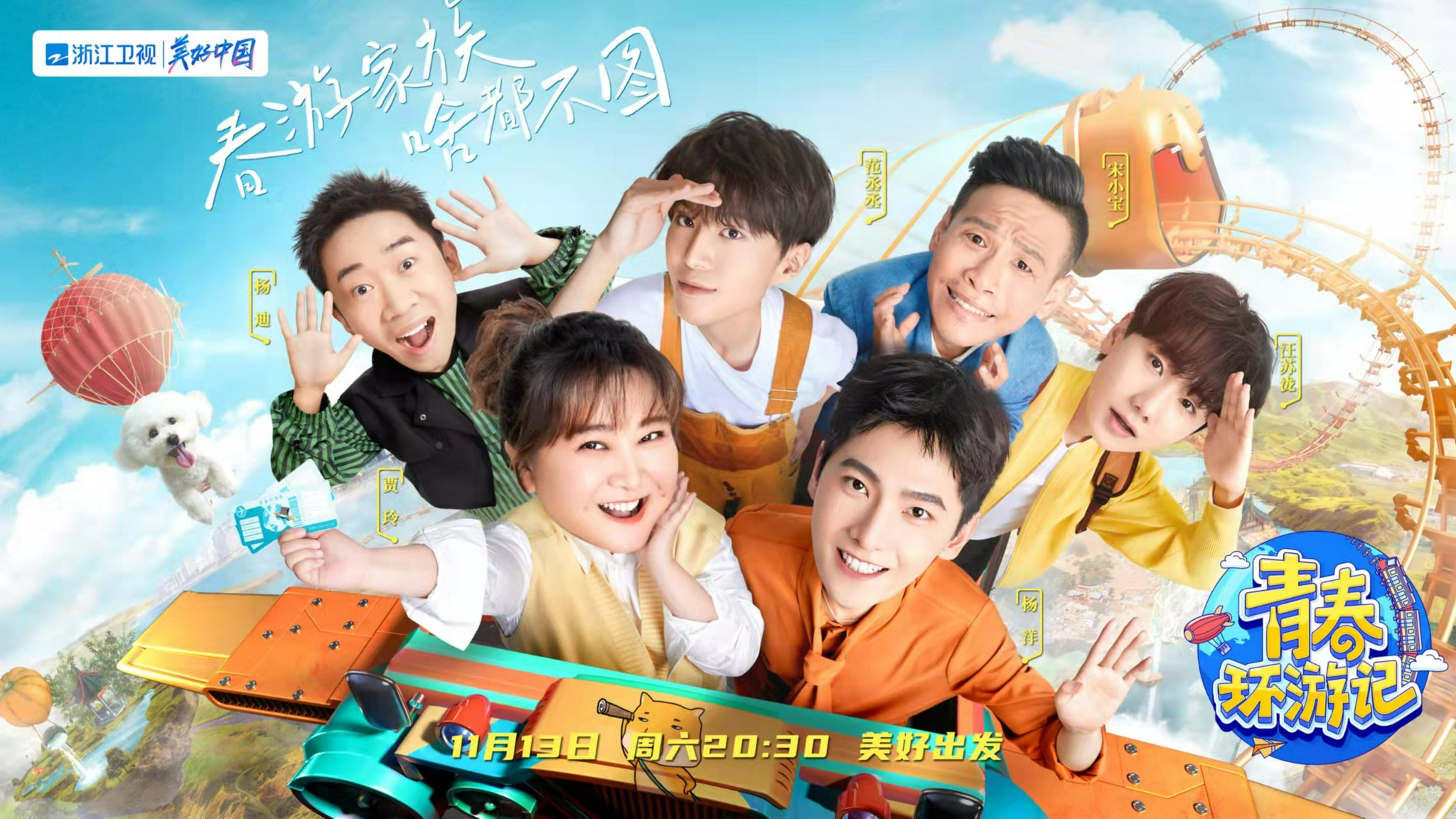 青春环游记3追寻城市新风貌春游家族含泪聆听铁路英雄感人事